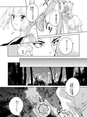 [tcnc (芹澤ナエ)] 石器世界で眩しい夏 (Dr.STONE) [DL版]_19_qbju