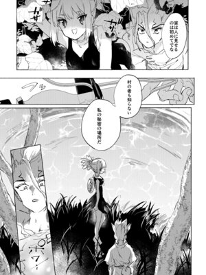 [tcnc (芹澤ナエ)] 石器世界で眩しい夏 (Dr.STONE) [DL版]_20_xbjj