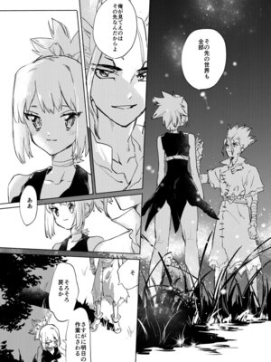 [tcnc (芹澤ナエ)] 石器世界で眩しい夏 (Dr.STONE) [DL版]_24_tiqe