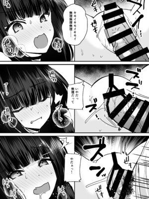 [あむぁいおかし製作所 (羅ぶい)] あなた♂は、美少女セクサロイド♀に魂をインストールされました！_13_wokd