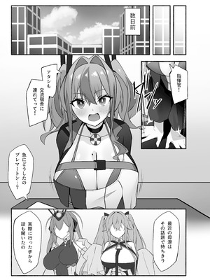 [ひるねぞら (そあそら)] 相談屋、本気サービス (アズールレーン) [DL版]_05_fxib