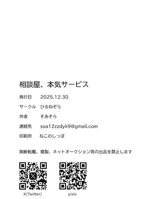 [ひるねぞら (そあそら)] 相談屋、本気サービス (アズールレーン) [DL版]_30_yeig