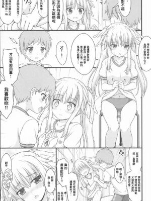 (C105) [朽木ノ洞 (エンマコオロギ)] きれいで優しくてチョロくてH過ぎるフェイトさん (魔法少女リリカルなのは) [中国翻訳]_06_quvr