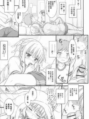 (C105) [朽木ノ洞 (エンマコオロギ)] きれいで優しくてチョロくてH過ぎるフェイトさん (魔法少女リリカルなのは) [中国翻訳]_08_spso