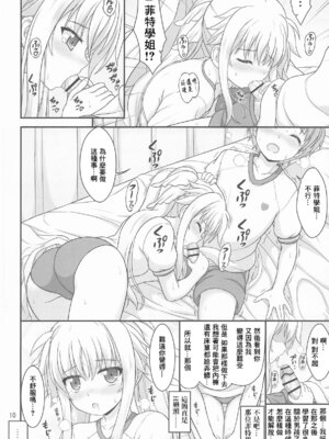 (C105) [朽木ノ洞 (エンマコオロギ)] きれいで優しくてチョロくてH過ぎるフェイトさん (魔法少女リリカルなのは) [中国翻訳]_09_xfqw