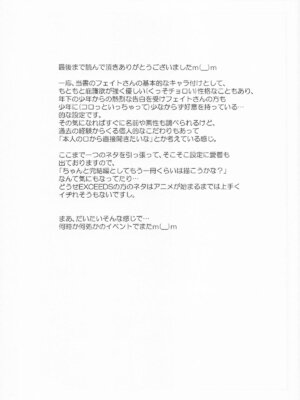 (C105) [朽木ノ洞 (エンマコオロギ)] きれいで優しくてチョロくてH過ぎるフェイトさん (魔法少女リリカルなのは) [中国翻訳]_20_naeb