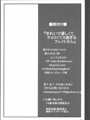 (C105) [朽木ノ洞 (エンマコオロギ)] きれいで優しくてチョロくてH過ぎるフェイトさん (魔法少女リリカルなのは) [中国翻訳]_21_deyu