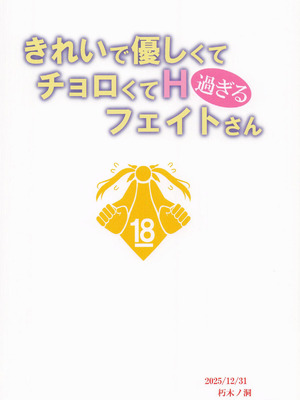 (C105) [朽木ノ洞 (エンマコオロギ)] きれいで優しくてチョロくてH過ぎるフェイトさん (魔法少女リリカルなのは) [中国翻訳]_22_xfip