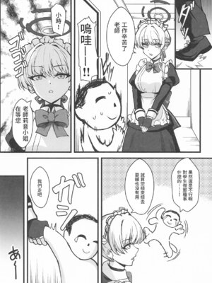 (C107) [家屋場 (新屋敷)] リオとTKB理論 (ブルーアーカイブ) [中国翻訳]_03_nvjt