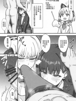 (C107) [家屋場 (新屋敷)] リオとTKB理論 (ブルーアーカイブ) [中国翻訳]_06_fqpo