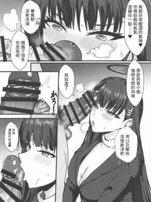 (C107) [家屋場 (新屋敷)] リオとTKB理論 (ブルーアーカイブ) [中国翻訳]_08_phlm