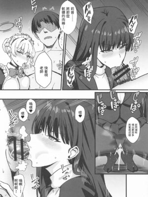 (C107) [家屋場 (新屋敷)] リオとTKB理論 (ブルーアーカイブ) [中国翻訳]_10_nqmb