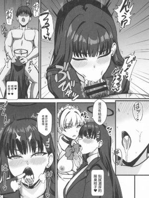 (C107) [家屋場 (新屋敷)] リオとTKB理論 (ブルーアーカイブ) [中国翻訳]_11_wtrt