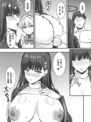 (C107) [家屋場 (新屋敷)] リオとTKB理論 (ブルーアーカイブ) [中国翻訳]_12_fhrq