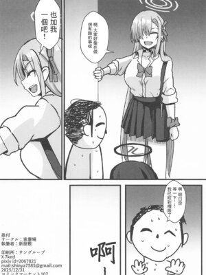 (C107) [家屋場 (新屋敷)] リオとTKB理論 (ブルーアーカイブ) [中国翻訳]_21_bplx