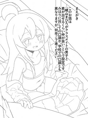 (ぷにけっと51) [なまり玉 (えろまり)] まひろとスケベしたい! (お兄ちゃんはおしまい!)｜想和真尋做色色的事! [中国翻訳]_03_pquy