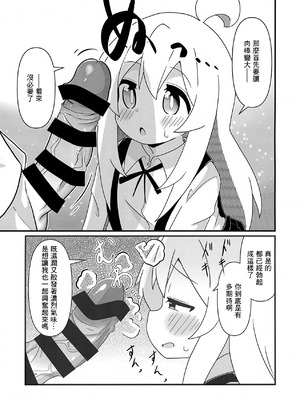 (ぷにけっと51) [なまり玉 (えろまり)] まひろとスケベしたい! (お兄ちゃんはおしまい!)｜想和真尋做色色的事! [中国翻訳]_06_nlob