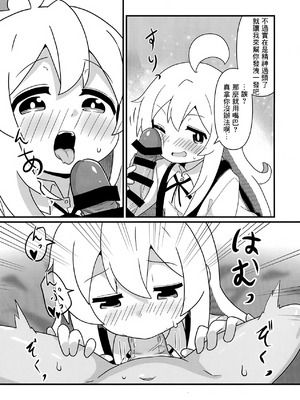 (ぷにけっと51) [なまり玉 (えろまり)] まひろとスケベしたい! (お兄ちゃんはおしまい!)｜想和真尋做色色的事! [中国翻訳]_07_uuru