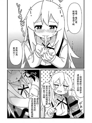 (ぷにけっと51) [なまり玉 (えろまり)] まひろとスケベしたい! (お兄ちゃんはおしまい!)｜想和真尋做色色的事! [中国翻訳]_09_hfaa