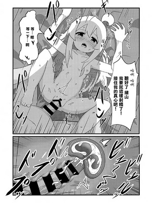 (ぷにけっと51) [なまり玉 (えろまり)] まひろとスケベしたい! (お兄ちゃんはおしまい!)｜想和真尋做色色的事! [中国翻訳]_14_ydhe