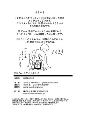 (ぷにけっと51) [なまり玉 (えろまり)] まひろとスケベしたい! (お兄ちゃんはおしまい!)｜想和真尋做色色的事! [中国翻訳]_19_sksj