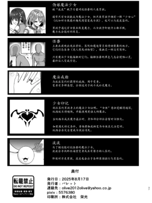 [Bullet] 伪娘魔法少女的色情补魔 [茯苓AI汉化]_36_boso