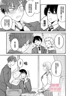 [おそば3号] 綾人くんはどうしたい？ ～今度はリードも頑張るけど…!？ 初体験編～ [橄榄汉化组]_05_gqhc