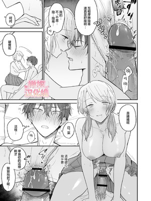 [おそば3号] 綾人くんはどうしたい？ ～今度はリードも頑張るけど…!？ 初体験編～ [橄榄汉化组]_31_ggag