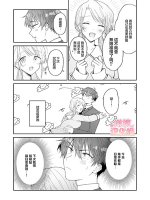 [おそば3号] 綾人くんはどうしたい？ ～今度はリードも頑張るけど…!？ 初体験編～ [橄榄汉化组]_38_isuj