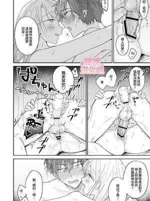 [おそば3号] 綾人くんはどうしたい？ ～今度はリードも頑張るけど…!？ 初体験編～ [橄榄汉化组]_62_ddtp