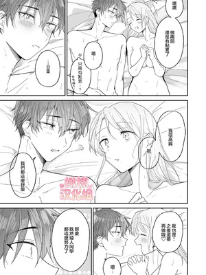 [おそば3号] 綾人くんはどうしたい？ ～今度はリードも頑張るけど…!？ 初体験編～ [橄榄汉化组]_67_jupn