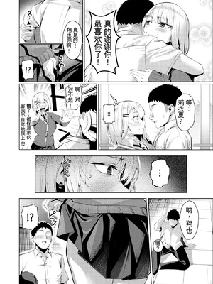 [吉本ARENA (吉本)] ヤンキーちゃんがNTRれて巨根の虜になる話 [中国翻訳]_46_qchp