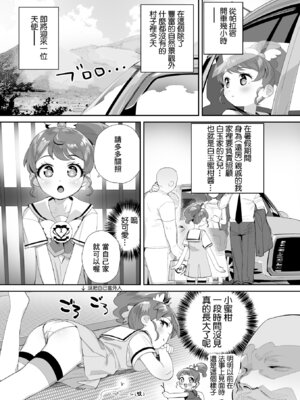 [妖刀お肉 (お肉)] 天使にいたずら (プリパラ) [中国翻訳] [DL版]_02_cokb