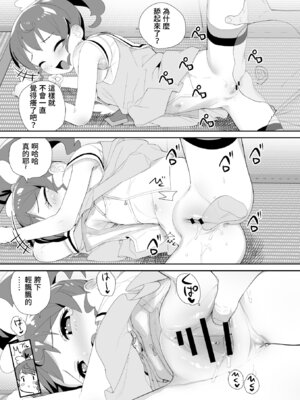 [妖刀お肉 (お肉)] 天使にいたずら (プリパラ) [中国翻訳] [DL版]_06_kliv