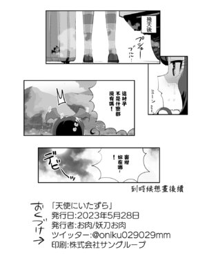 [妖刀お肉 (お肉)] 天使にいたずら (プリパラ) [中国翻訳] [DL版]_21_uolt