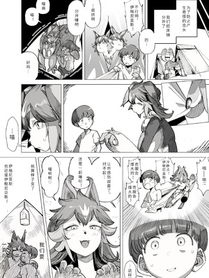 [赤羽アオモリ] バトモンをエッチな目で見るなんてトレーナー失格ですよ｜用色色的眼光看战斗兽什么的，作为训练师是不合格的哦 [寒风个人汉化]_04_dxdn