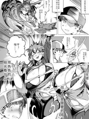 [赤羽アオモリ] バトモンをエッチな目で見るなんてトレーナー失格ですよ｜用色色的眼光看战斗兽什么的，作为训练师是不合格的哦 [寒风个人汉化]_15_ucoa