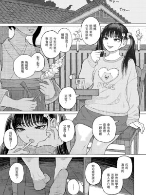 [なまえ れんらく] 日陰に迷う [中国翻訳] [無修正] [DL版]_005_jfip