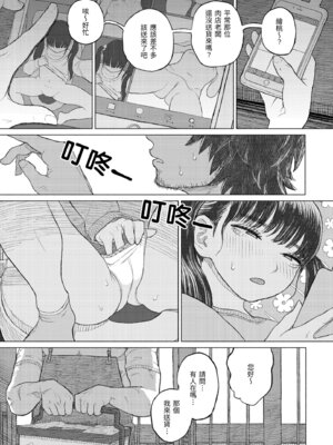 [なまえ れんらく] 日陰に迷う [中国翻訳] [無修正] [DL版]_007_qxgq