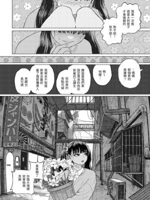 [なまえ れんらく] 日陰に迷う [中国翻訳] [無修正] [DL版]_010_gsrp