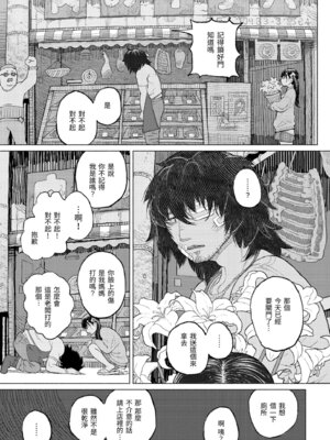 [なまえ れんらく] 日陰に迷う [中国翻訳] [無修正] [DL版]_011_yxeu