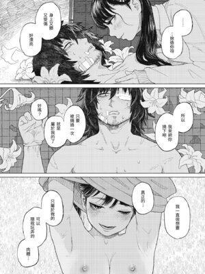 [なまえ れんらく] 日陰に迷う [中国翻訳] [無修正] [DL版]_020_drwt