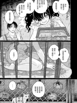 [なまえ れんらく] 日陰に迷う [中国翻訳] [無修正] [DL版]_035_htea