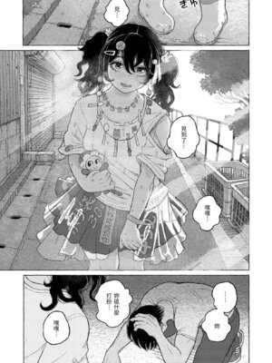 [なまえ れんらく] 日陰に迷う [中国翻訳] [無修正] [DL版]_055_isdl