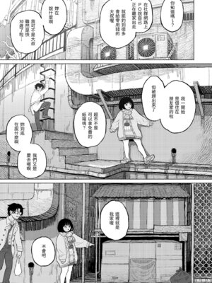 [なまえ れんらく] 日陰に迷う [中国翻訳] [無修正] [DL版]_079_ddmr