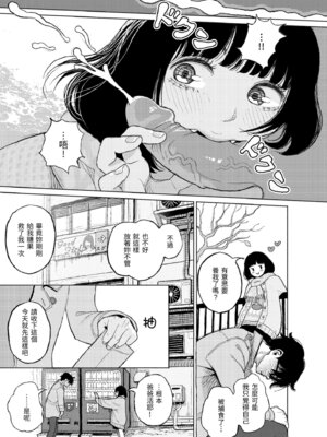 [なまえ れんらく] 日陰に迷う [中国翻訳] [無修正] [DL版]_085_npsn