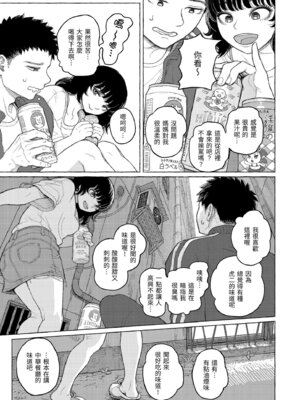 [なまえ れんらく] 日陰に迷う [中国翻訳] [無修正] [DL版]_101_rfts