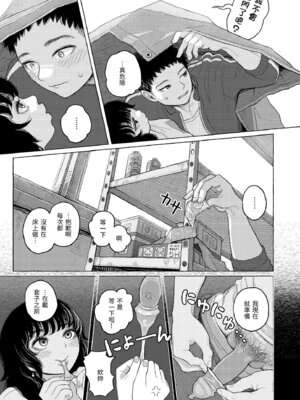 [なまえ れんらく] 日陰に迷う [中国翻訳] [無修正] [DL版]_109_ykgu