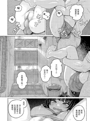 [なまえ れんらく] 日陰に迷う [中国翻訳] [無修正] [DL版]_114_owap