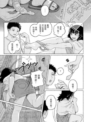 [なまえ れんらく] 日陰に迷う [中国翻訳] [無修正] [DL版]_119_qisi